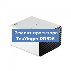 Замена блока питания на проекторе TouYinger RD826 в Нижнем Новгороде